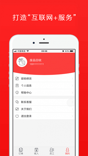 恋窝商家版app下载_恋窝商家版最新版下载v3.3.0 安卓版 运行截图2