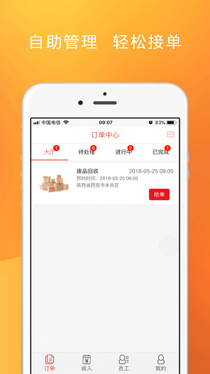 恋窝商家版app下载_恋窝商家版最新版下载v3.3.0 安卓版 运行截图3