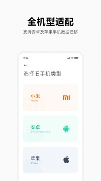 小米换机app下载_小米换机app正式版本2023最新版 运行截图3