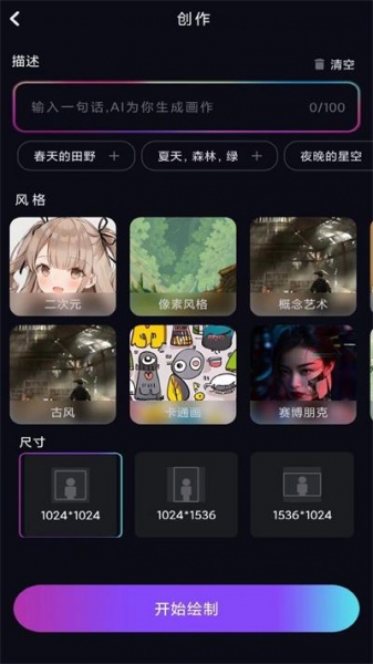 AI艺术画师app免费版下载_AI艺术画师最新版下载v1.0 安卓版 运行截图3