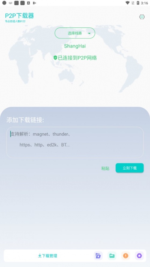 p2p下载器app下载_p2p下载器app最新安卓版下载最新版 运行截图2