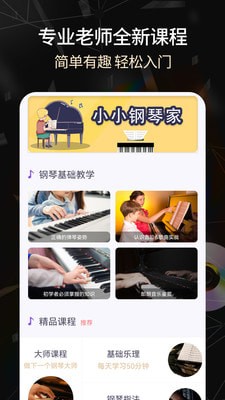 手机电子琴全键软件免费下载_手机电子琴全键2023中文版下载v1.0.5 安卓版 运行截图1