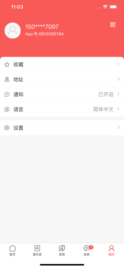 未来名片app手机版下载_未来名片app最新版下载v1.2.1 安卓版 运行截图1