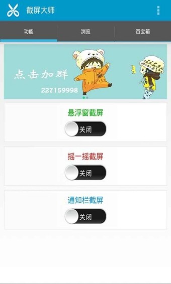 截图大师app下载_截图大师app安卓版下载v1.4.7最新版 运行截图1