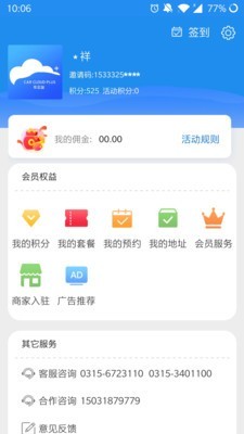 车云加app下载_车云加安卓版下载v1.9.5 安卓版 运行截图3