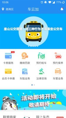 车云加app下载_车云加安卓版下载v1.9.5 安卓版 运行截图2