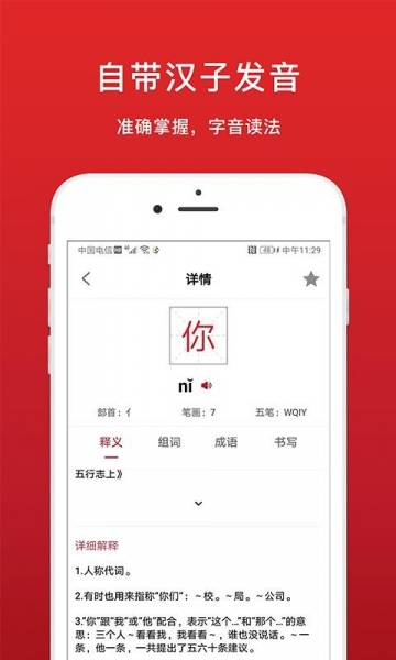 中华字典app下载_中华字典最新版下载v1.1.5 安卓版 运行截图2
