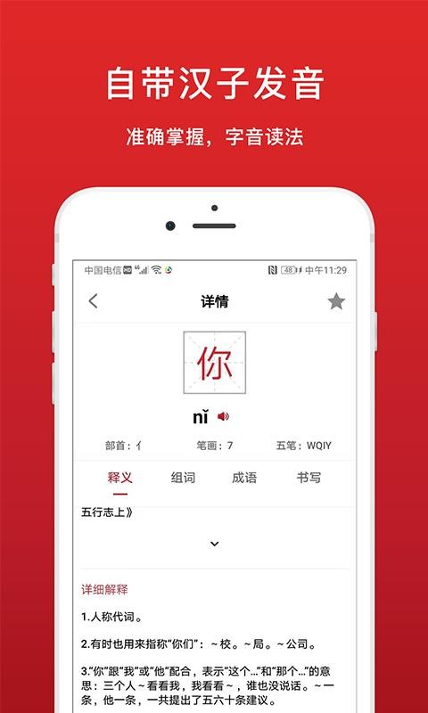 中华字典app下载_中华字典最新版下载v1.1.5 安卓版 运行截图2
