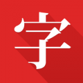 中华字典app下载_中华字典最新版下载v1.1.5 安卓版