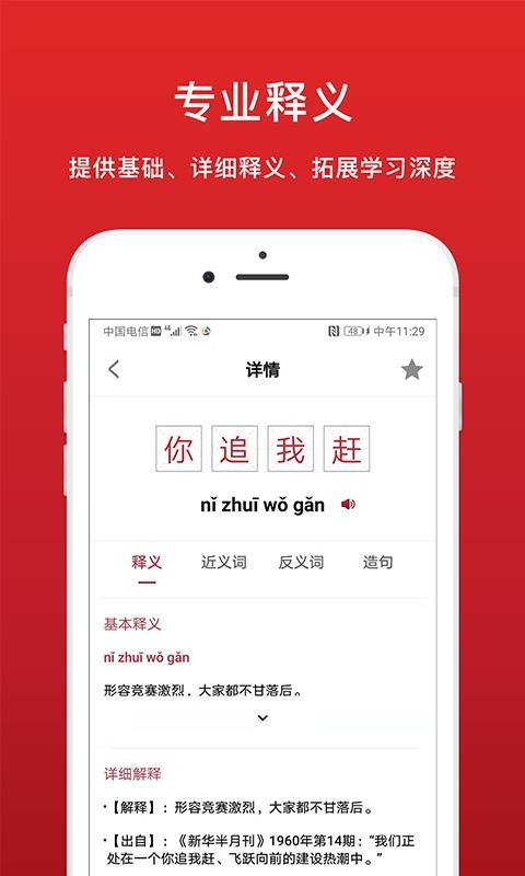 中华字典app下载_中华字典最新版下载v1.1.5 安卓版 运行截图1