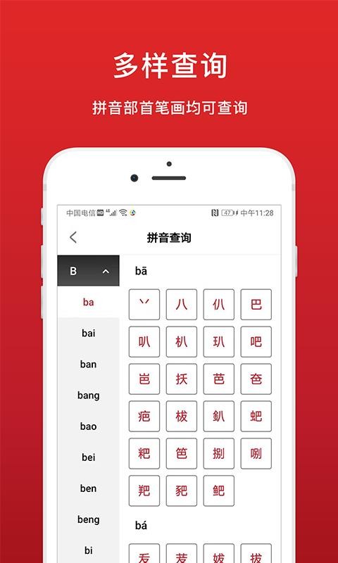 中华字典app下载_中华字典最新版下载v1.1.5 安卓版 运行截图3
