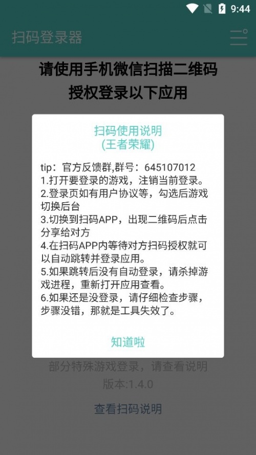 手游扫码登录器安卓版免费下载_手游扫码登录器绿色无毒版下载v3.4 安卓版 运行截图2