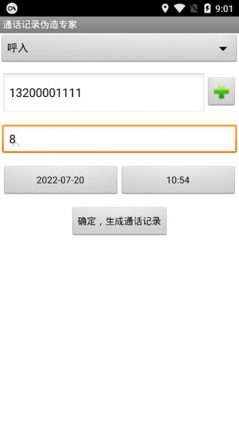 通话记录伪造专家app最新版下载_通话记录伪造专家手机版下载v1.2 安卓版 运行截图2
