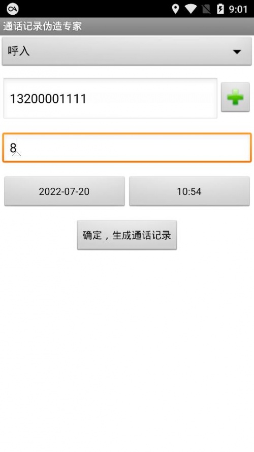 通话记录伪造专家app最新版下载_通话记录伪造专家手机版下载v1.2 安卓版 运行截图2
