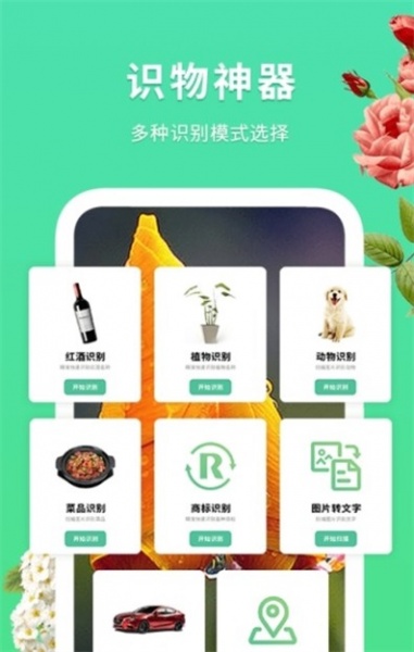 花伴识别app安卓版下载_花伴识别手机版下载v1.5 安卓版 运行截图3