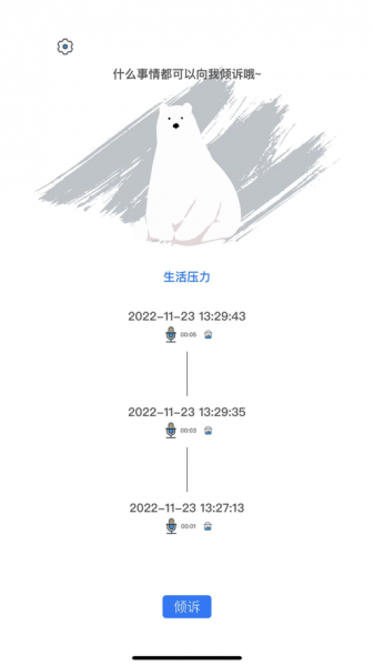 倾诉娃娃软件下载_倾诉娃娃手机最新版下载v1.0 安卓版 运行截图3