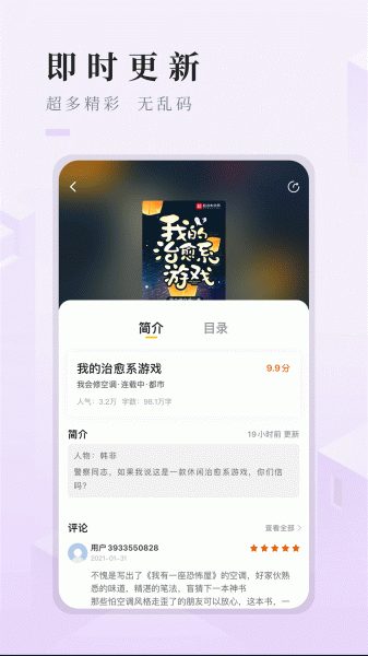 快眼看书迷手机版下载_快眼看书迷手机版app下载最新版 运行截图2