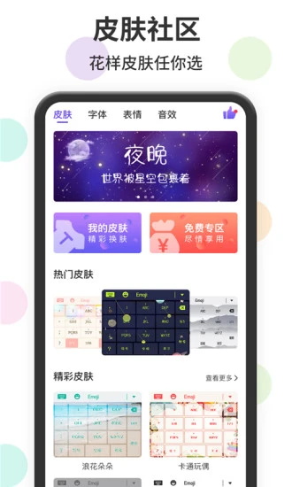 表情包输入法app下载安装_表情包输入法下载V1.0.8 运行截图1