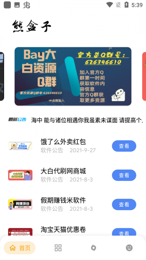 软件熊盒子app大白_软件熊盒子app大白本下载最新版 运行截图1