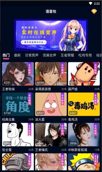 魔音变声精灵app官方下载_魔音变声精灵最新版V4.3下载 运行截图3