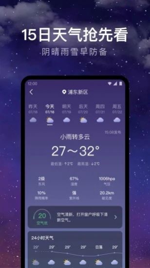 24小时天气手机版下载_24小时天气最新版下载v1.0.0 安卓版 运行截图1