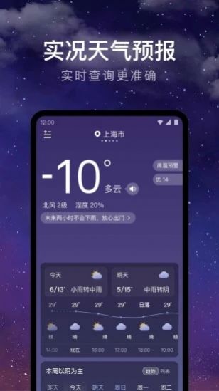 24小时天气手机版下载_24小时天气最新版下载v1.0.0 安卓版 运行截图3