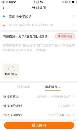 爱解答app最新版安卓下载_爱解答app下载安装官方V2.0.8 运行截图2