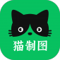 猫制图app正版下载_猫制图(图片制作工具)官方最新版下载v1.0