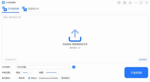 幂果文字转语音官网版下载_幂果文字转语音 v1.0.1 最新版下载 运行截图1