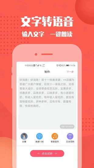 配音神器app下载安装_配音神器安卓下载V2.1.4 运行截图2