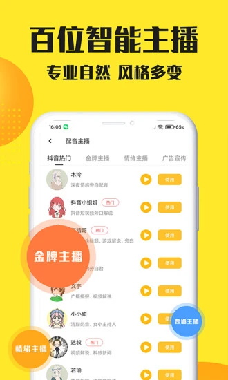 广告配音大全app最新版免费下载_广告配音大全app下载安装V2.0.3 运行截图3