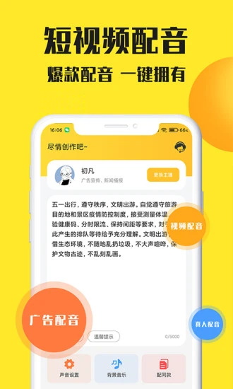 广告配音大全app最新版免费下载_广告配音大全app下载安装V2.0.3 运行截图1