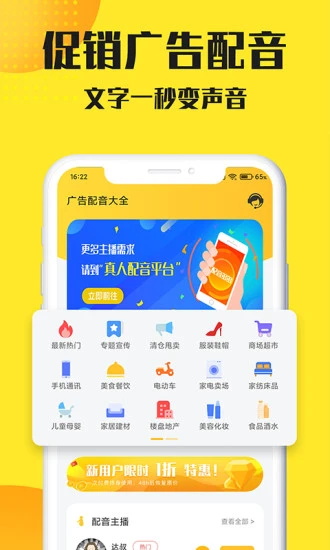 广告配音大全app最新版免费下载_广告配音大全app下载安装V2.0.3 运行截图2