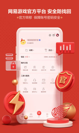 网易藏宝阁app下载_网易藏宝阁app安卓正式版下载最新版 运行截图3