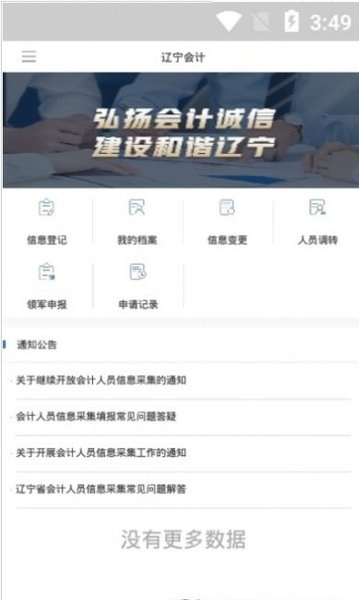 辽宁会计网app最新版本下载_辽宁会计网app安卓手机版下载v1.0.0 安卓版 运行截图1