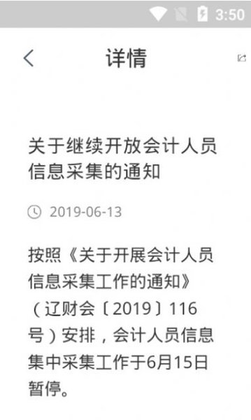 辽宁会计网app最新版本下载_辽宁会计网app安卓手机版下载v1.0.0 安卓版 运行截图2