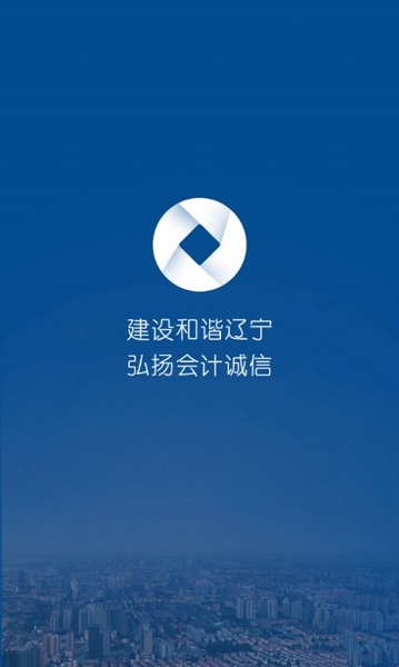 辽宁会计网app