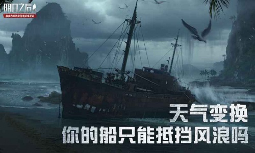 明日之后海洋版本中文免费版下载_明日之后海洋版本免广告版下载v1.0.180 安卓版 运行截图1