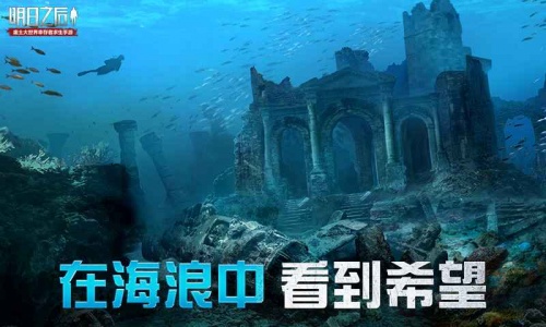 明日之后海洋版本中文免费版下载_明日之后海洋版本免广告版下载v1.0.180 安卓版 运行截图3