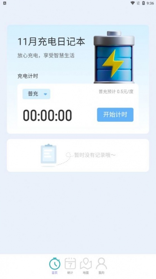 亮推快捷充电app下载_亮推快捷充电最新版下载v2.0.2 安卓版 运行截图1