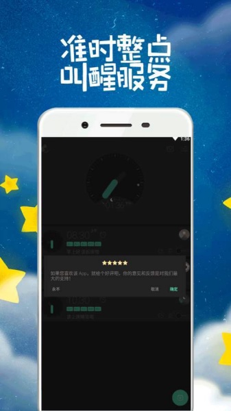 快起时钟软件永久免费版下载_快起时钟最新版本安装下载v6.9.15 安卓版 运行截图1