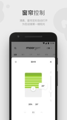 摩根智能家居app下载安装最新版_摩根智能家居安卓版下载v4.1.1 安卓版 运行截图2