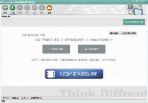 imoviebox破解版下载_imoviebox(网页视频下载软件) v5.2.8.241 电脑版下载 运行截图1