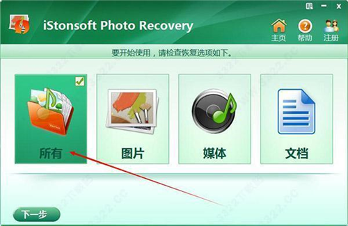 iStonsoft Photo Recovery官方版下载_iStonsoft Photo Recovery(照片恢复软件) v1.0.20 中文版下载 运行截图1