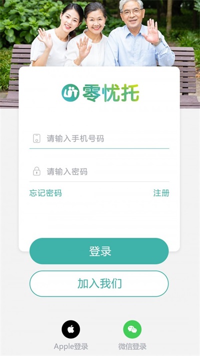 零忧托养老app最新版下载_零忧托安卓版下载v5.1.6 安卓版 运行截图2