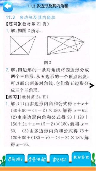 八年级上册数学解读