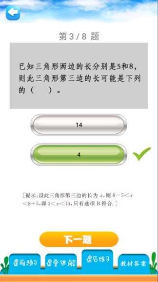 八年级上册数学解读app下载_八年级上册数学解读最新版下载v1.8.8 安卓版 运行截图2