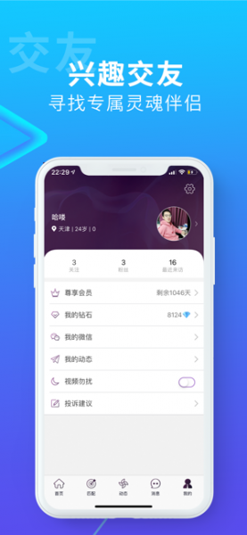 搜同app安卓版下载_搜同app软件免费本2023最新版 运行截图2