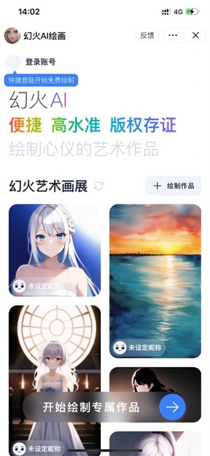 幻火ai绘画软件免费版下载_幻火ai绘画最新版下载v1.0.0 安卓版 运行截图3