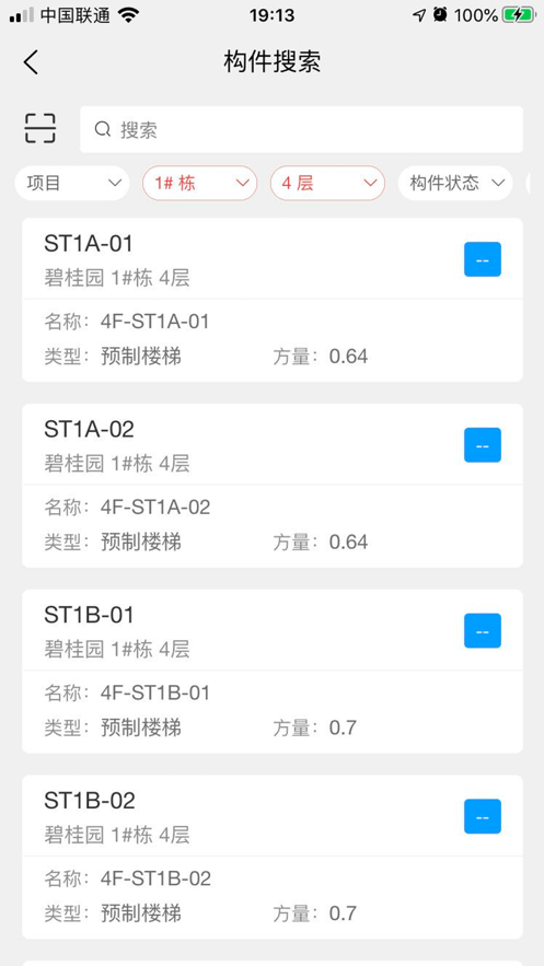 智慧装配软件下载安装_智慧装配最新版下载v1.1.10 安卓版 运行截图1